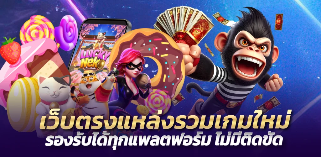 Soiju888 เว็บตรงแหล่งรวมเกมใหม่ รองรับได้ทุกแพลตฟอร์ม ไม่มีติดขัด