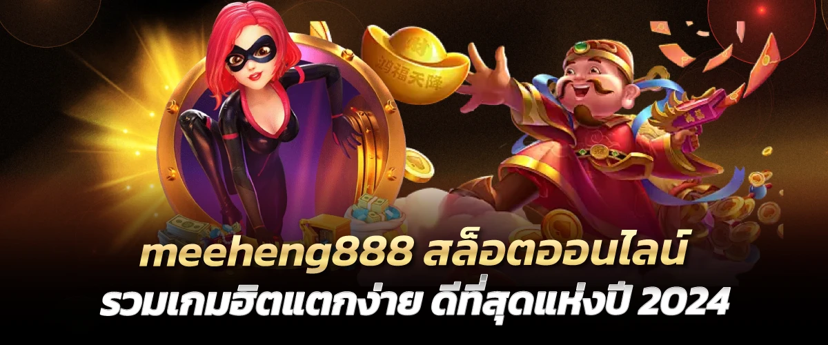 meeheng888